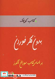 بدون فکر خوردن