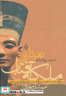 ملکه آفتاب نفر تاری