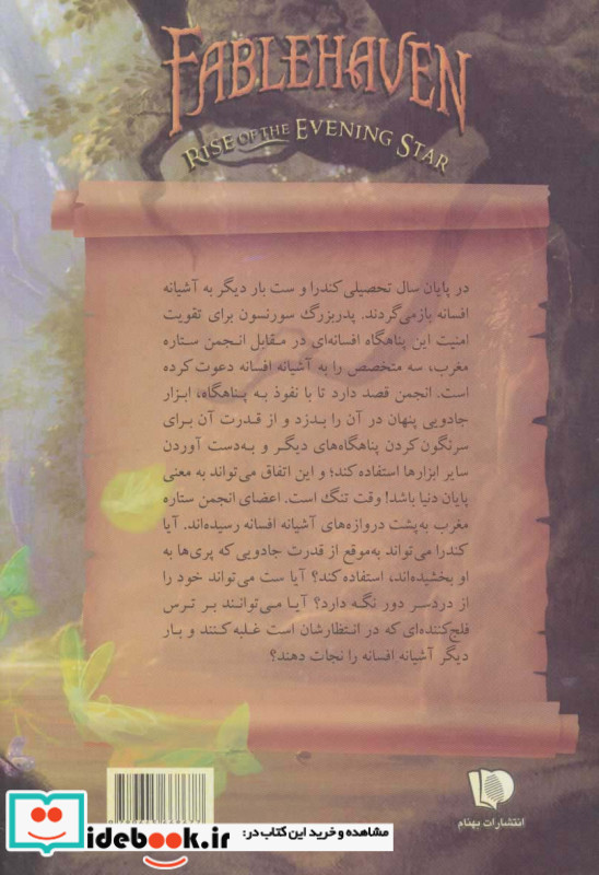 طلوع ستاره مغرب از پنج گانه افسانه 2