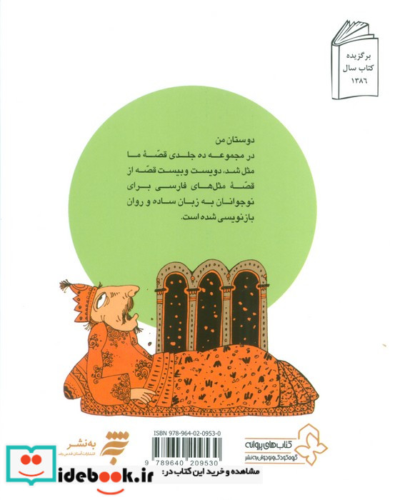 قصه ما مثل شد 3 قطع رقعی