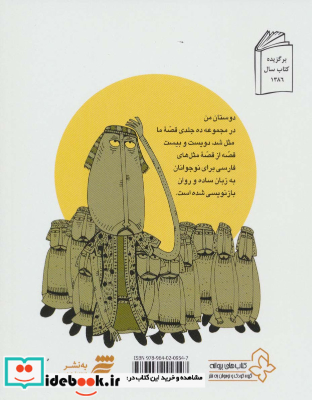 قصه ما مثل شد 4 قطع رقعی