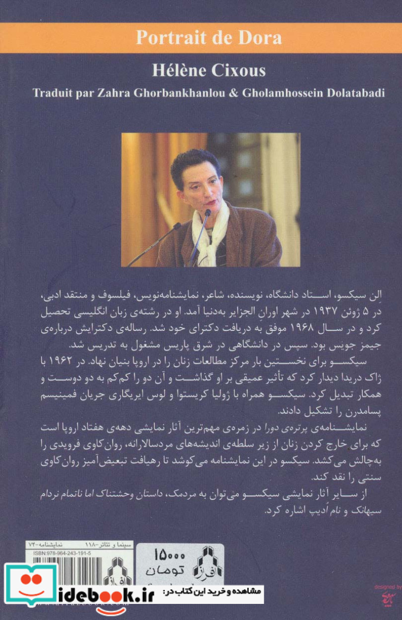 نمایشنامه پرتره دورا
