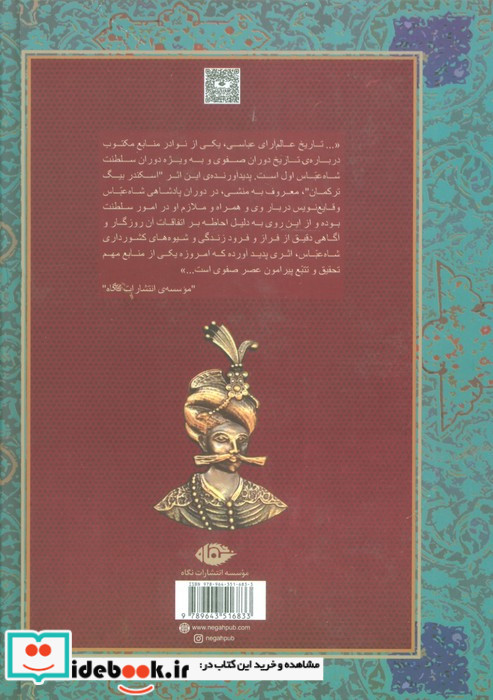 تاریخ عالم آرای عباسی