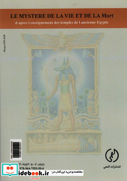 اسرار حیات و مرگ