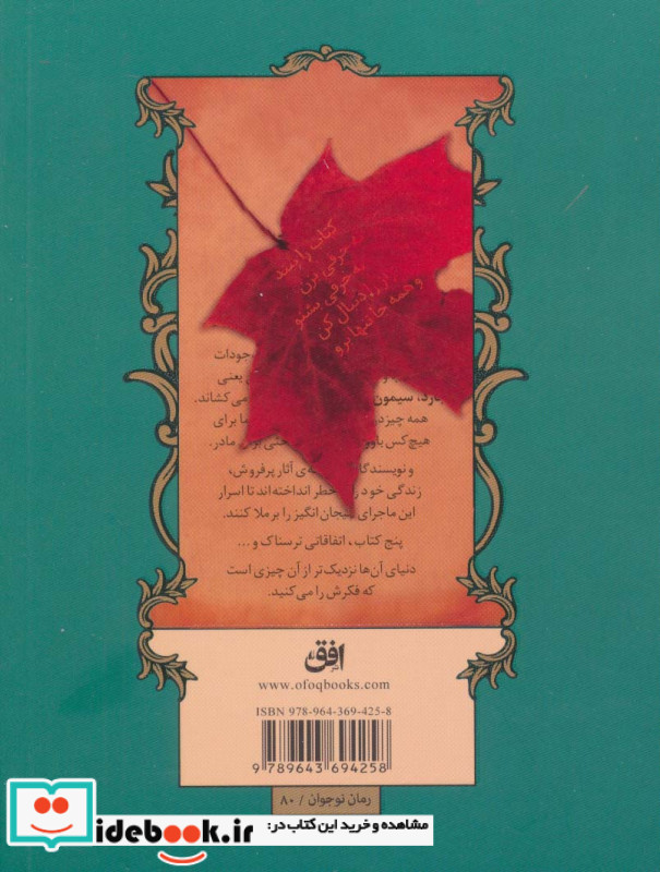 ماجراهای اسپایدرویک 1 نشر افق