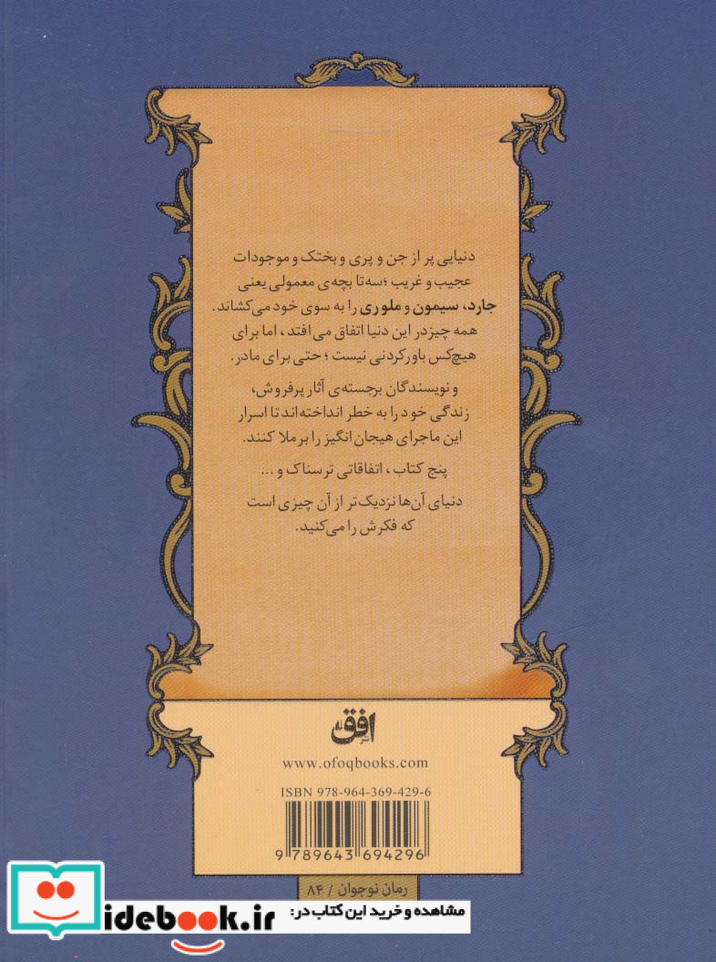 ماجراهای اسپایدرویک 5