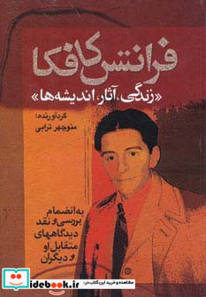 فرانتس کافکا نشر مجید