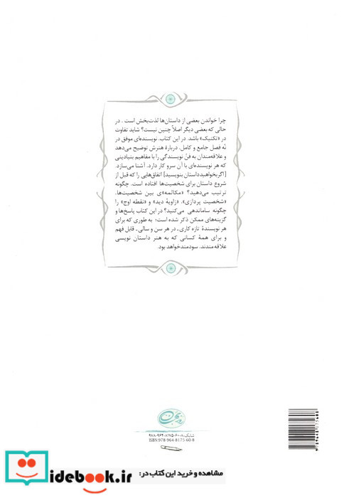 چگونه داستان بنویسیم نشر روزبهان