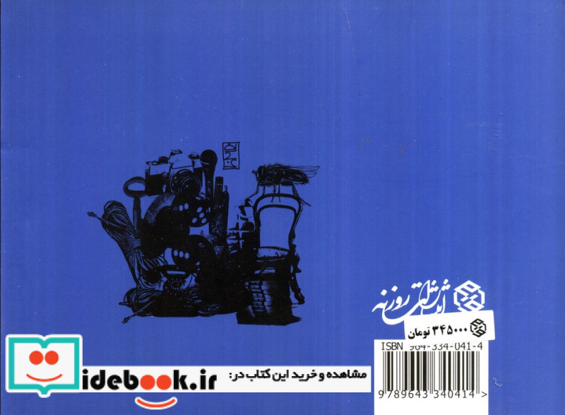 در سال 78 اتفاق افتاد