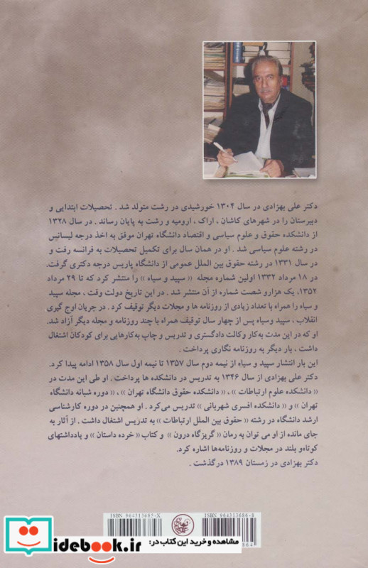 شبه خاطرات تاریخ شفاهی عصر پهلوی
