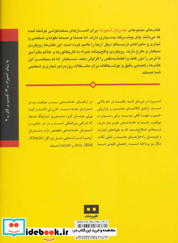 خدمات مشتری به زبان آدمیزاد