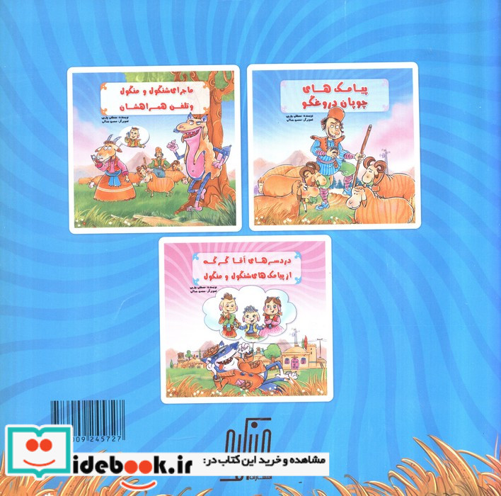 ماجرای شنگول و منگول و تلفن همراهشان