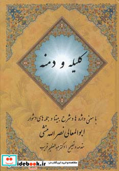 کلیله و دمنه نشر مهتاب