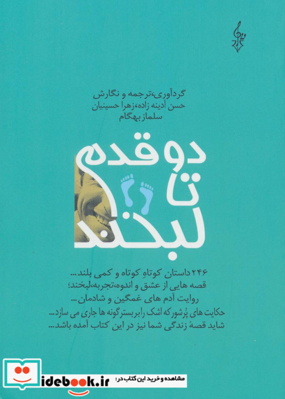 دو قدم تا لبخند