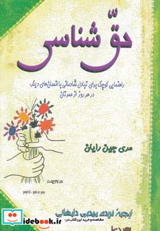 حق شناسی