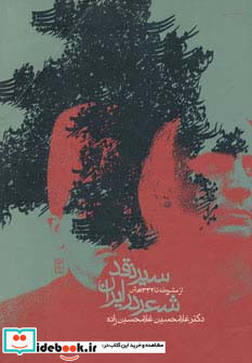 سیر نقد شعر در ایران