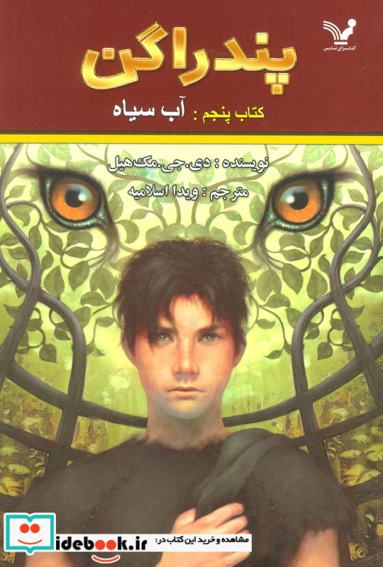 پندراگن 5