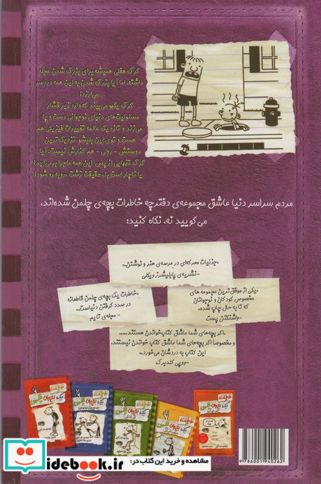 خاطرات یک بچه چلمن 6