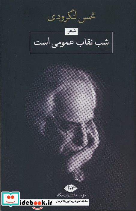 شب نقاب عمومی است