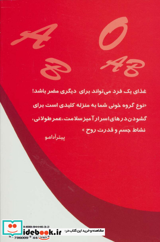 رژیم غذایی برای گروه های خونی