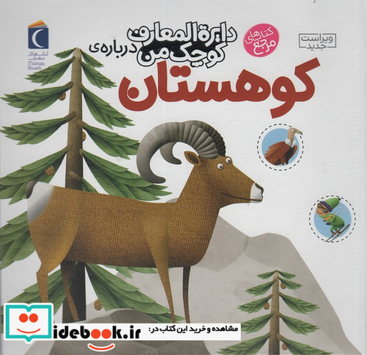دایره المعارف کوچک من14