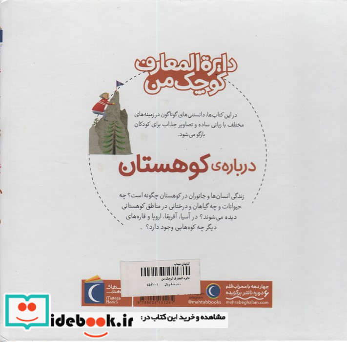 دایره المعارف کوچک من14
