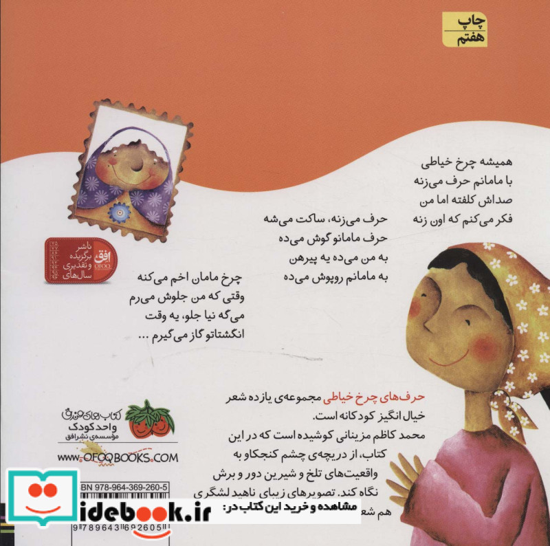 حرف های چرخ خیاطی از اتل متل ترانه شعرهای کودکانه