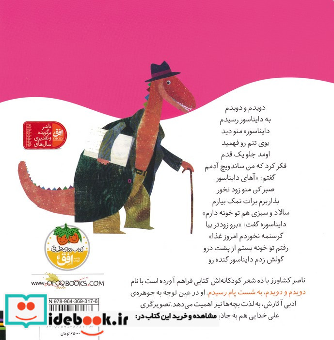 دویدم و دویدم به شست پام رسیدم از اتل متل ترانه شعرهای کودکانه