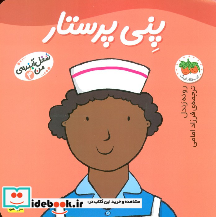 شغل آینده من 4