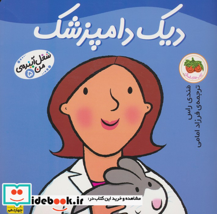 شغل آینده من 5