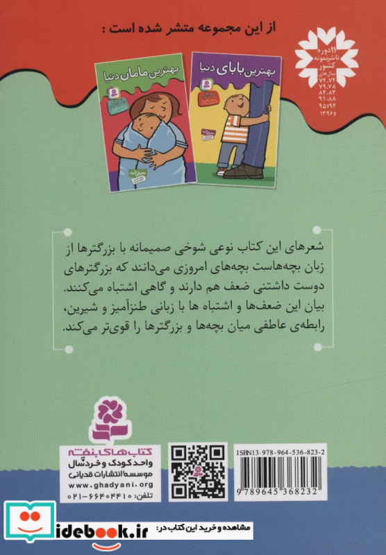 بهترین دوست های دنیا