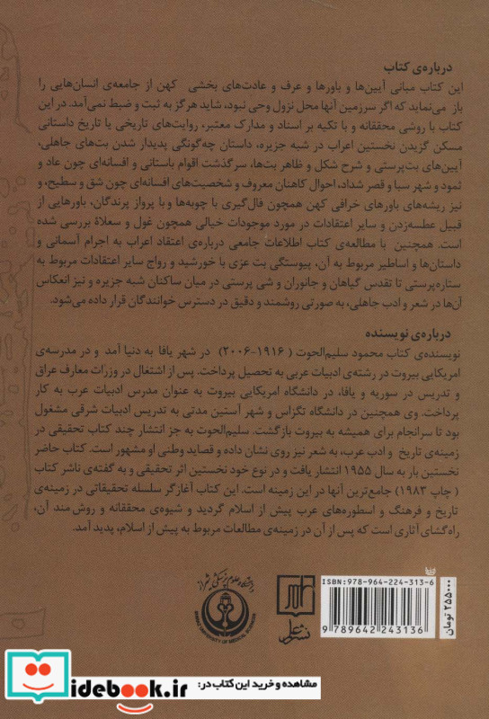 باورها و اسطوره های عرب پیش از اسلام