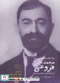 یادداشت های روزانه محمدعلی فروغی