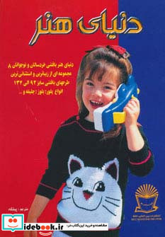 دنیای هنر بافتنی خردسالان و نوجوانان 8