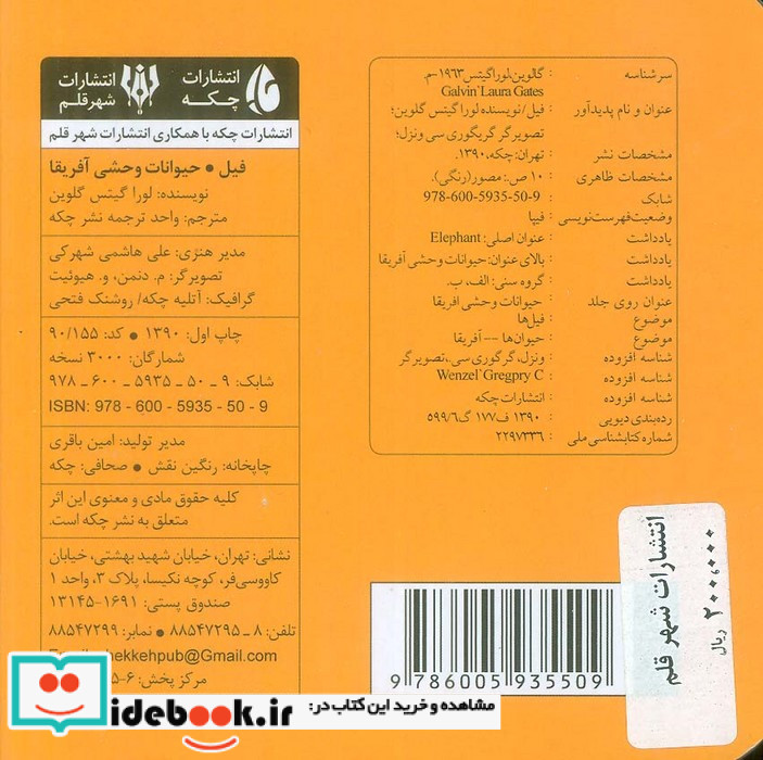 فیل از حیوانات وحشی آفریقا