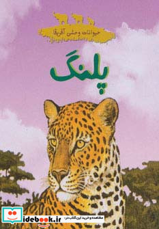 حیوانات وحشی آفرقا