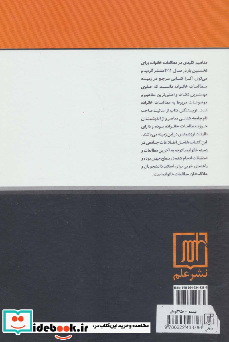 مفاهیم کلیدی در مطالعات خانواده