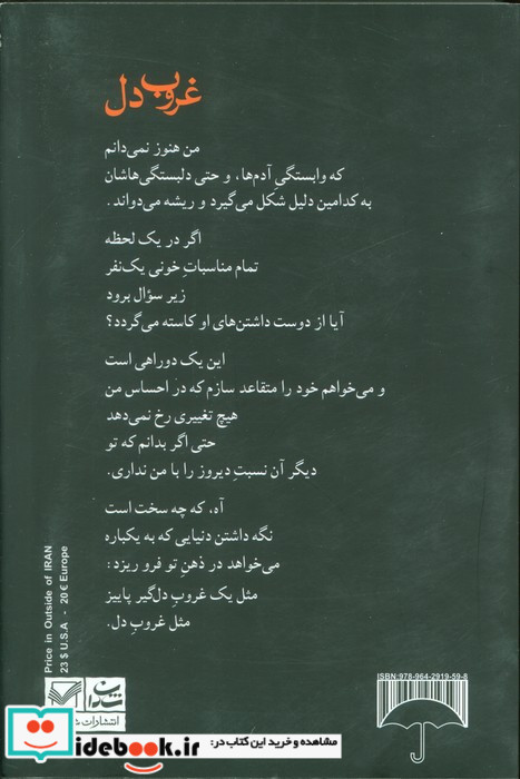 غروب دل