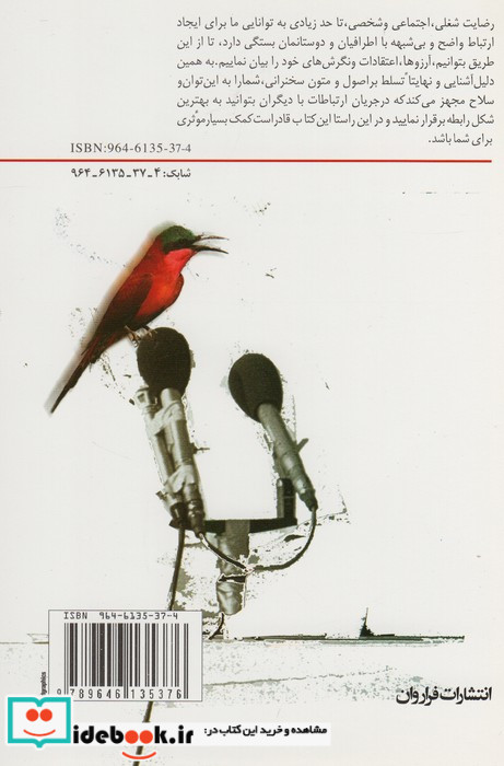 سخنران خوبی باشید