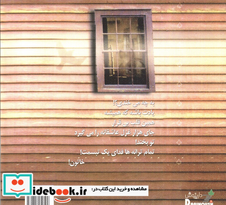 مگر تو با ما بودی ؟
