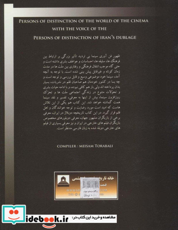 بزرگان سینمای جهان با صدای بزرگان دوبلاژ ایران