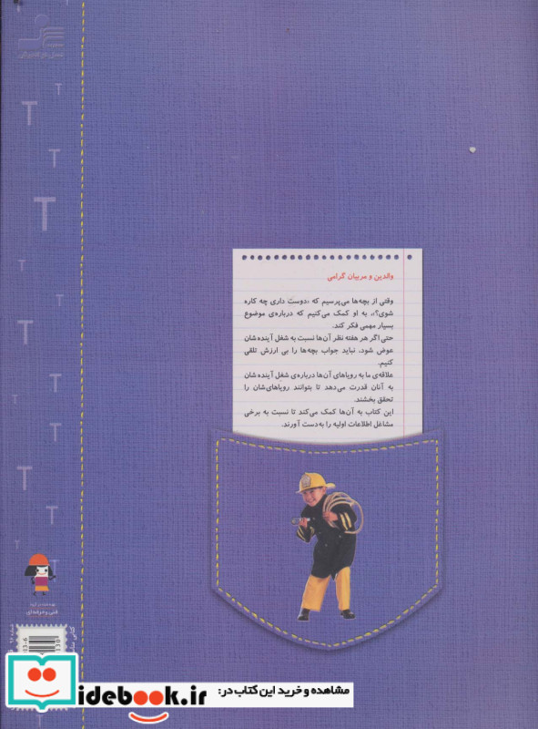 دوست داری چه کاره شوی؟