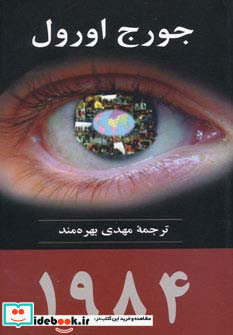 1984 نشر جامی مصدق