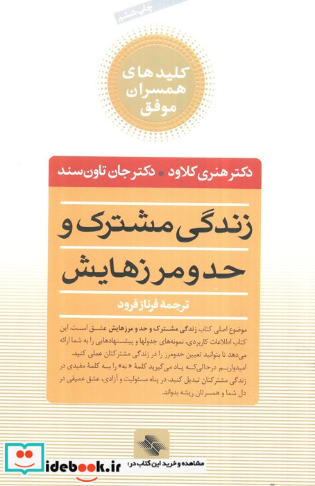 زندگی مشترک و حد و مرزهایش