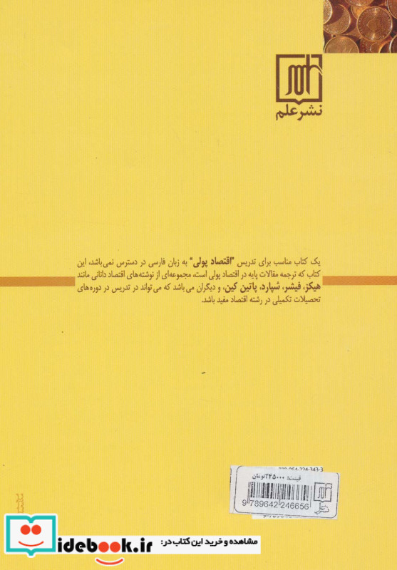 اقتصاد پولی ترجمه مهدی تقوی