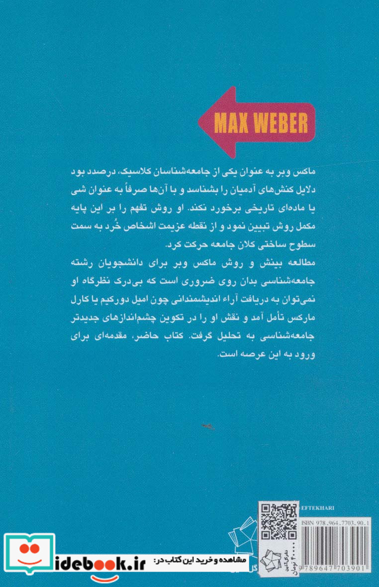 جامعه شناسی ماکس وبر