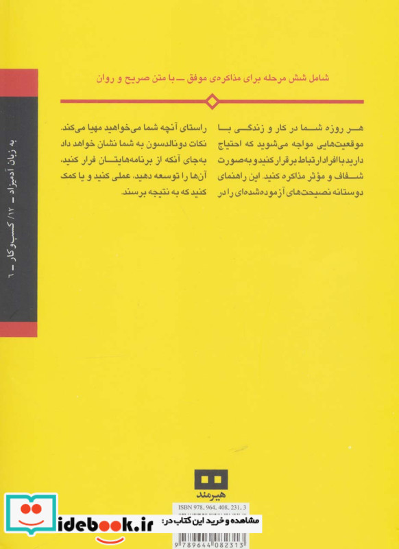 مذاکره به زبان آدمیزاد