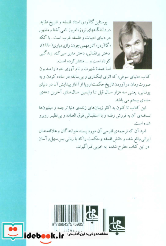 دنیای سوفی نشر جامی