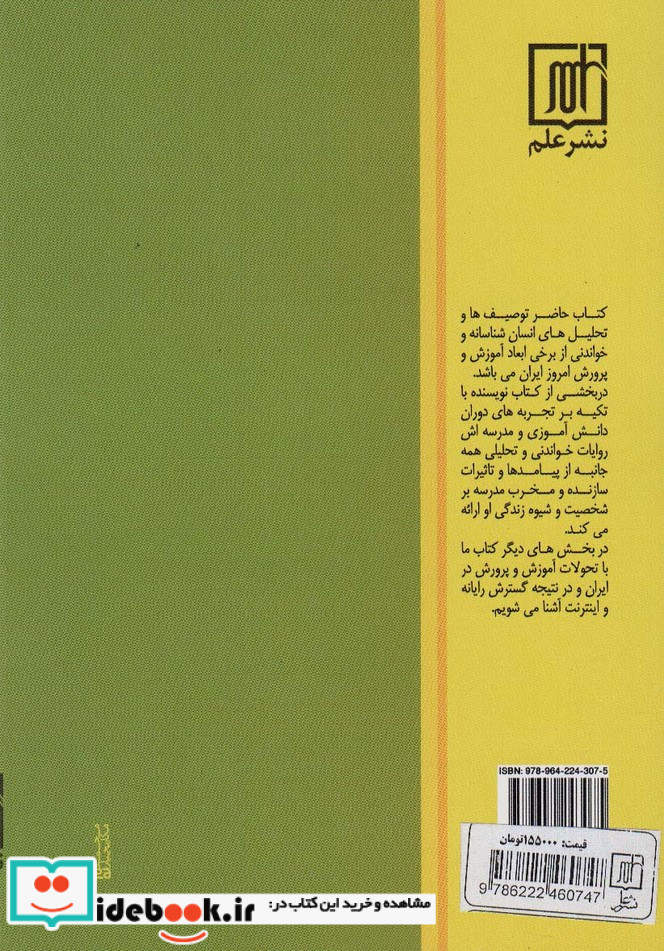 مردم نگاری آموزش