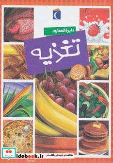 دایره المعارف تغذیه قطع خشتی بزرگ